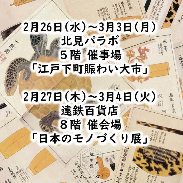 江戸鼈甲屋｜べっ甲のアクセサリー販売・修理・お手入れ