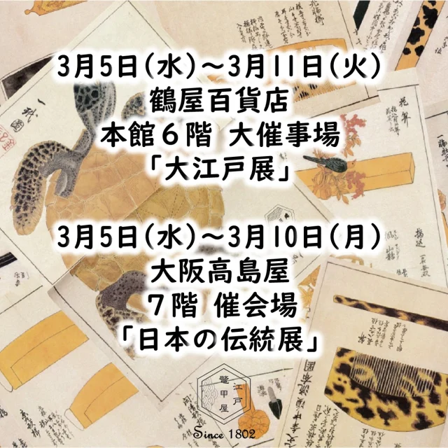 べっ甲の櫛と笄のセット 螺鈿細工 鼈甲 べっこう くし こうがい