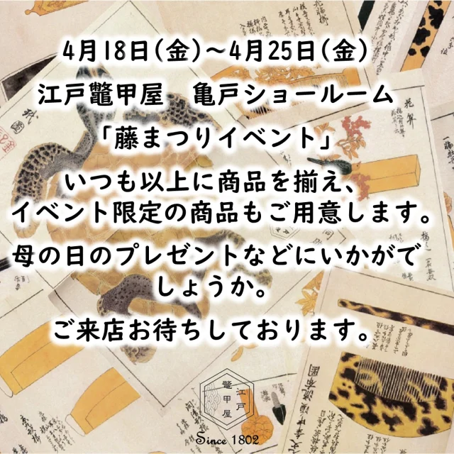江戸鼈甲屋｜べっ甲のアクセサリー販売・修理・お手入れ