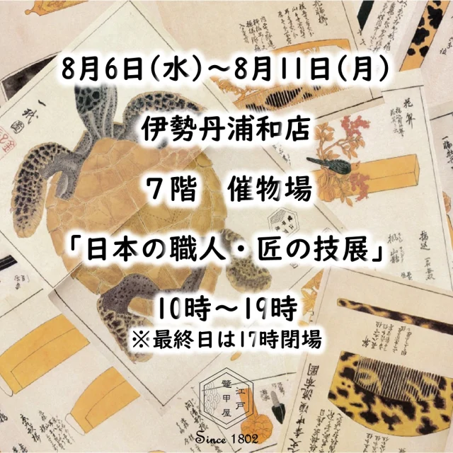 江戸鼈甲の髪留め　石川鼈甲製作所 江戸鼈甲屋｜べっ甲のアクセサリー販売・修理・お手入れ - 創業