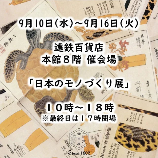 江戸鼈甲の髪留め　石川鼈甲製作所 江戸鼈甲屋｜べっ甲のアクセサリー販売・修理・お手入れ - 創業