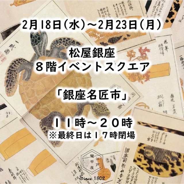 江戸鼈甲屋｜べっ甲のアクセサリー販売・修理・お手入れ - 創業1802年